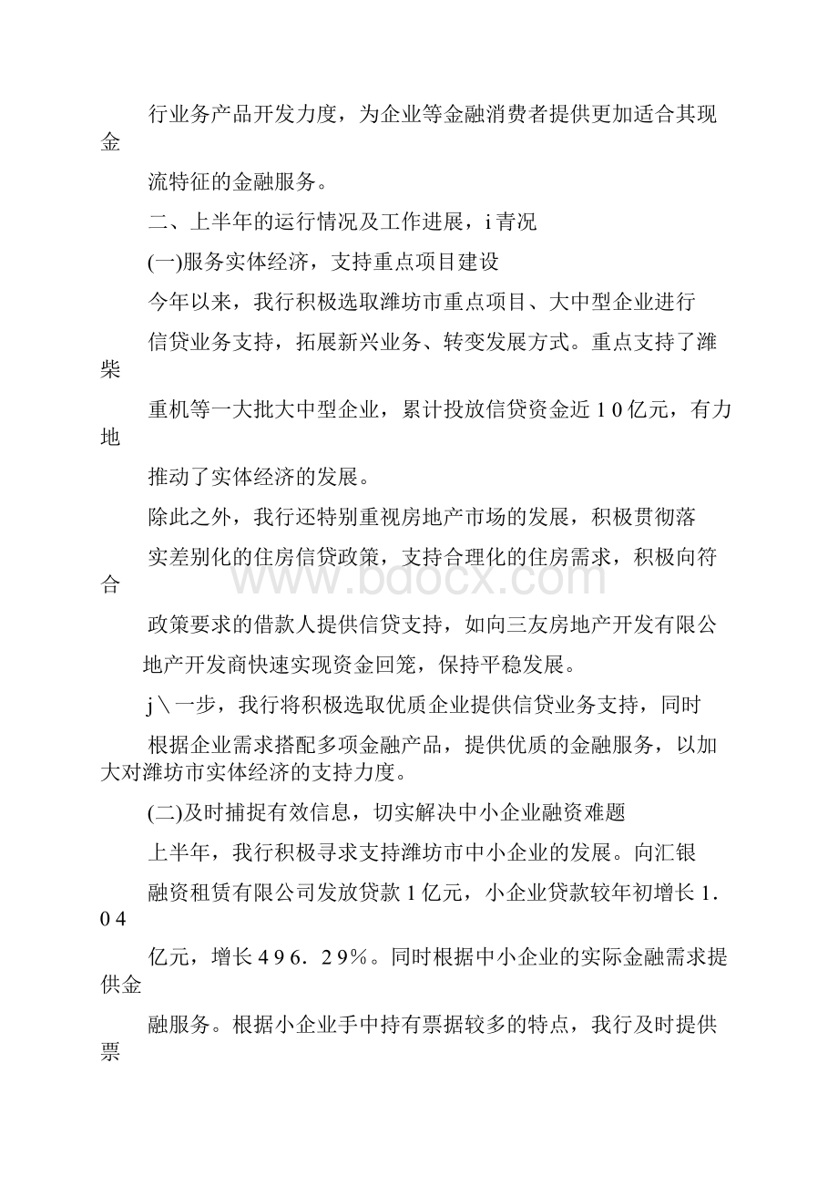 全市金融工作汇报.docx_第3页