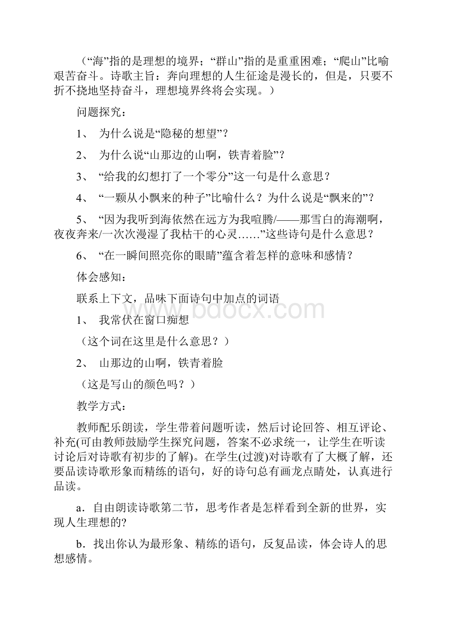 新课标人教版七年级上册语文教学设计全集.docx_第3页