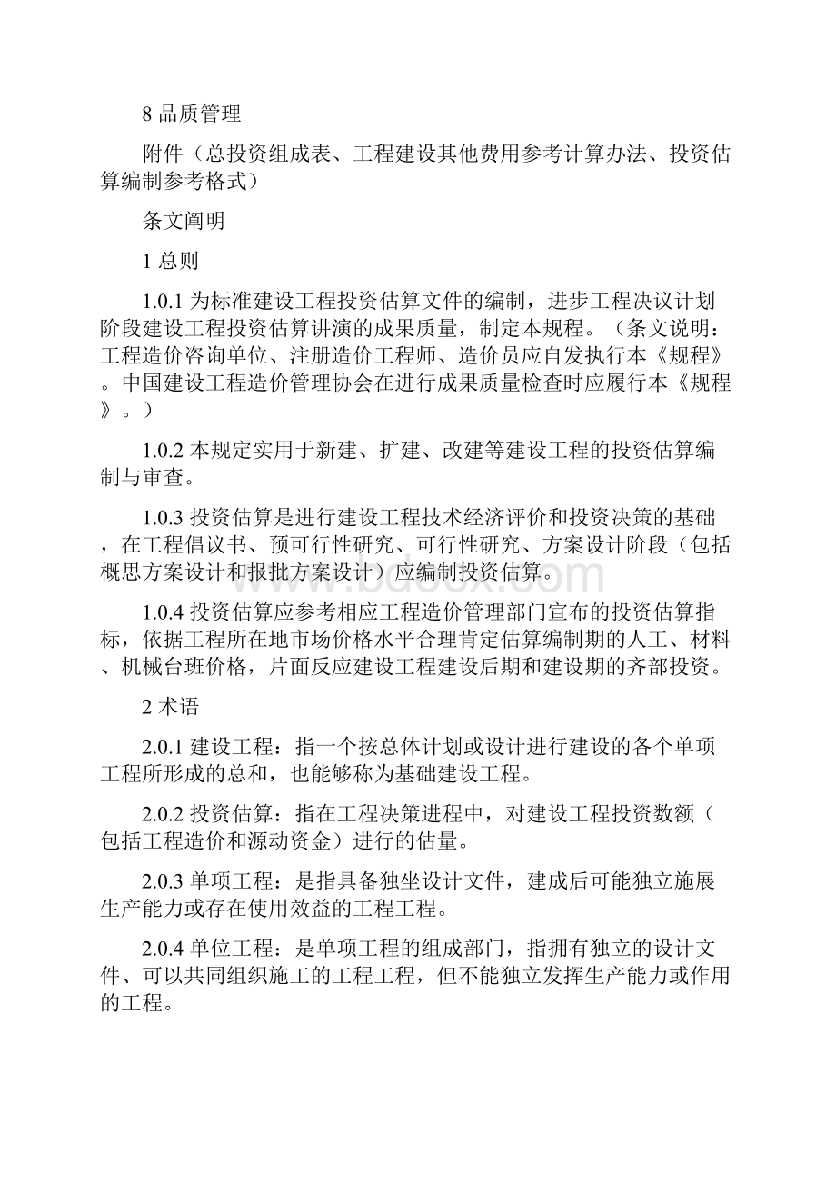 建设项目投资估算编审规程.docx_第2页