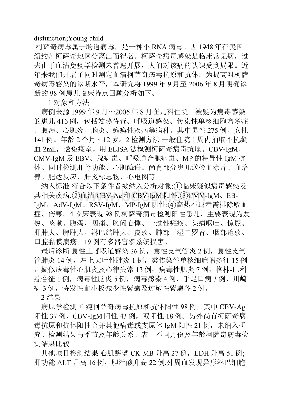 柯萨奇病毒感染临床表现的多样性.docx_第2页