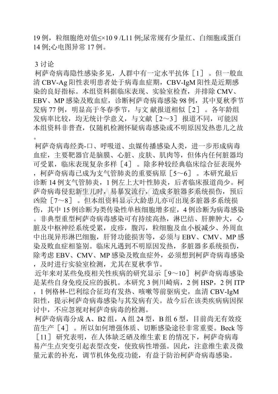 柯萨奇病毒感染临床表现的多样性.docx_第3页