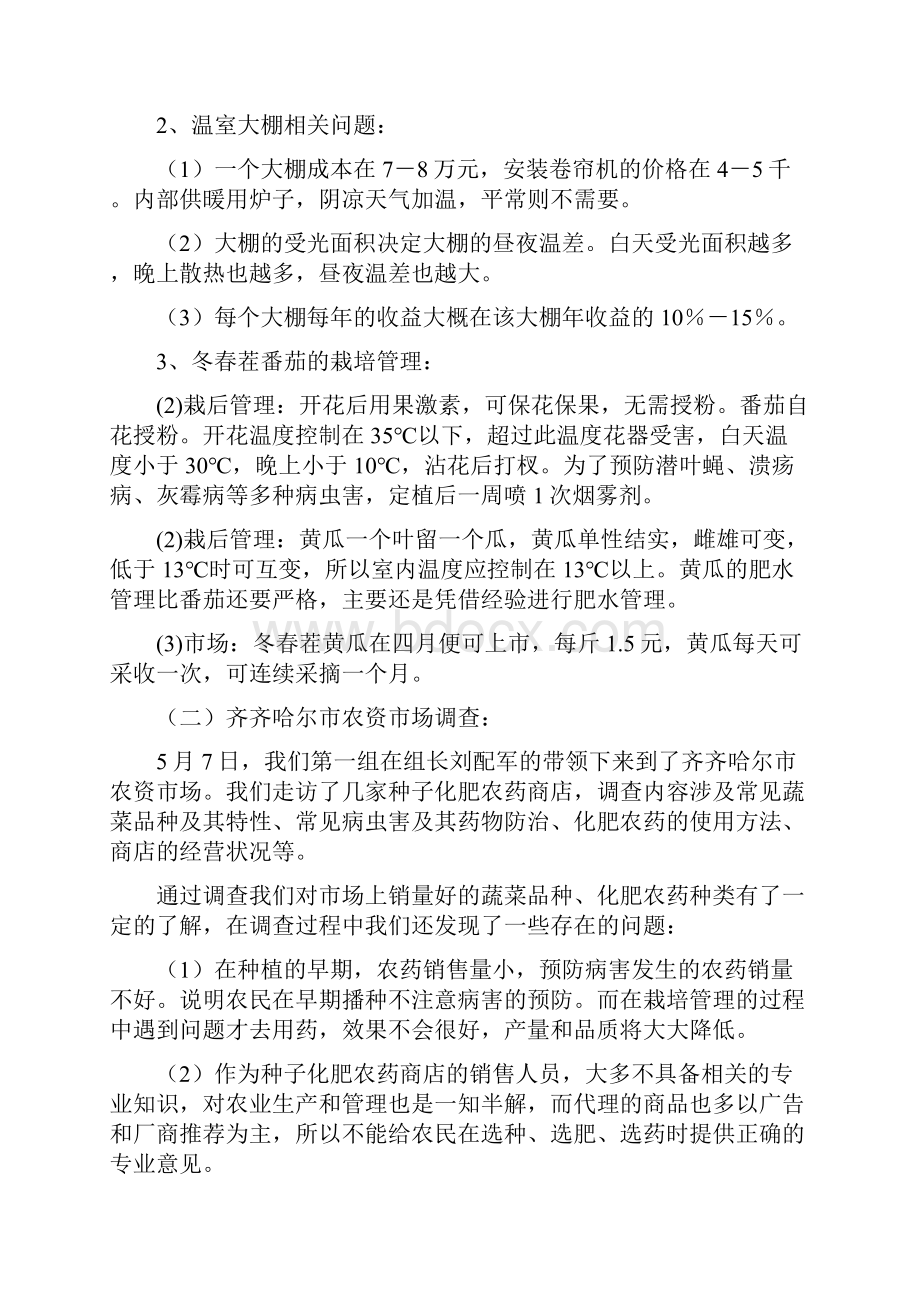 果树蔬菜栽培技能训练实习报告精品文案范文.docx_第3页