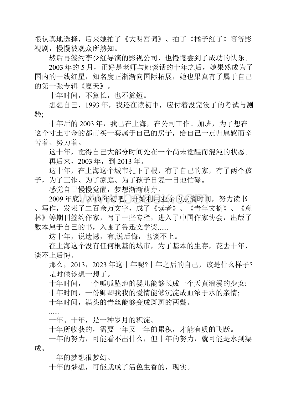 意林励志文章摘抄意林经典的励志文章.docx_第2页