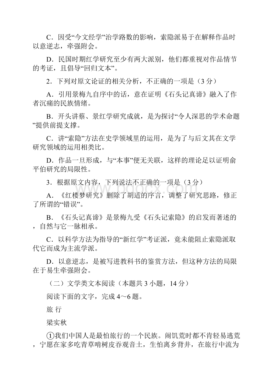 甘肃省武威市第六中学届高三下学期第四次诊断考试语文试题+Word版含答案.docx_第3页