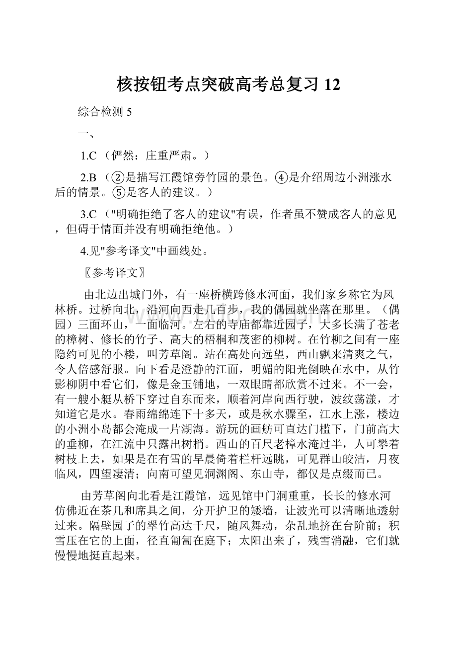 核按钮考点突破高考总复习12.docx_第1页