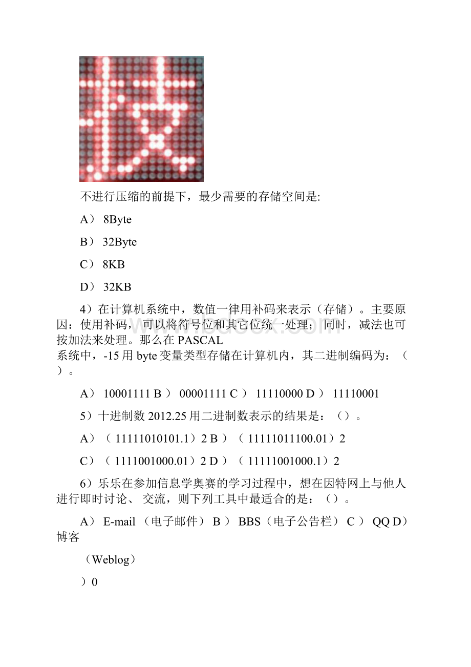 第27届中小学生程序设计竞赛小学组初赛试题.docx_第2页