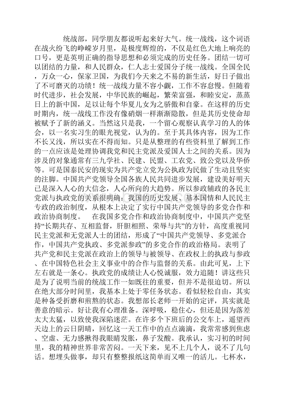 政协社会实习报告范文.docx_第2页