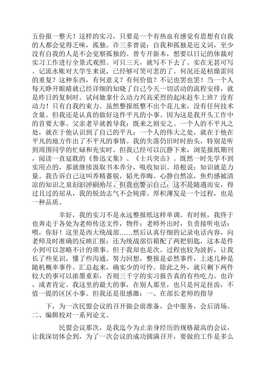 政协社会实习报告范文.docx_第3页