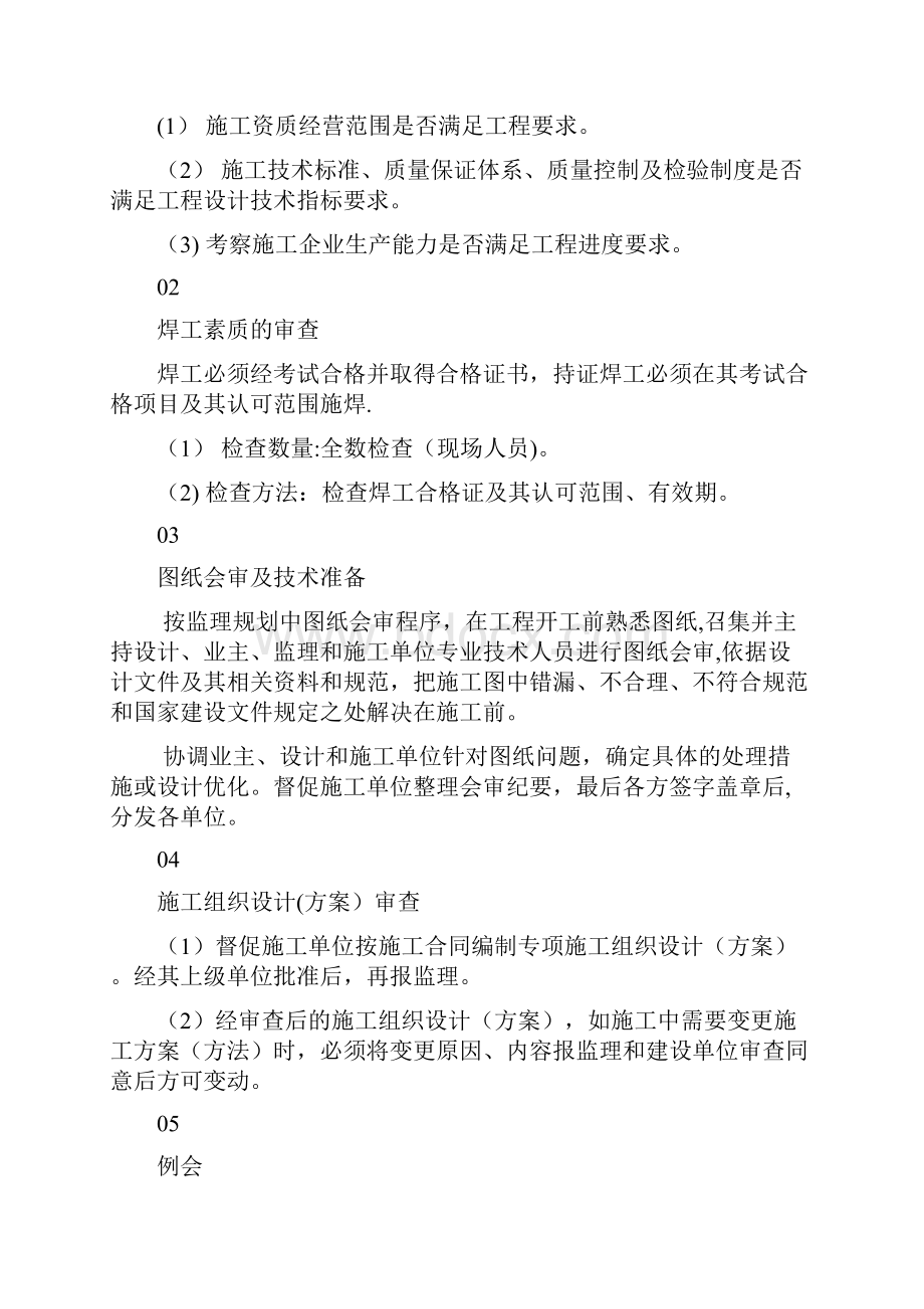 钢结构施工质量控制要点1全套资料.docx_第2页