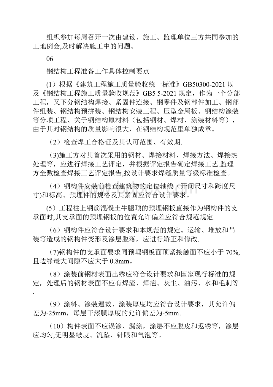 钢结构施工质量控制要点1全套资料.docx_第3页