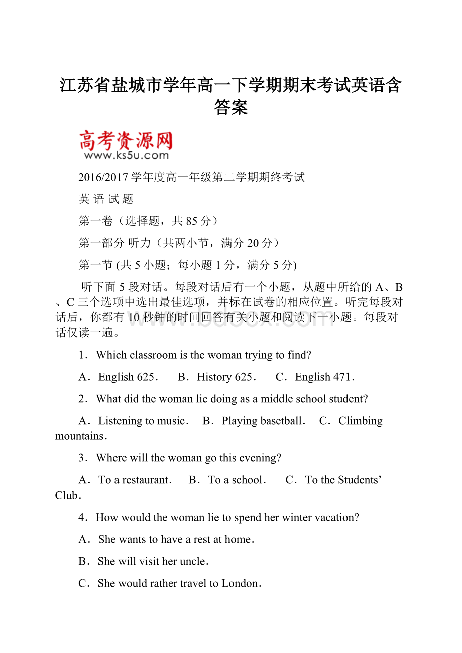 江苏省盐城市学年高一下学期期末考试英语含答案.docx_第1页