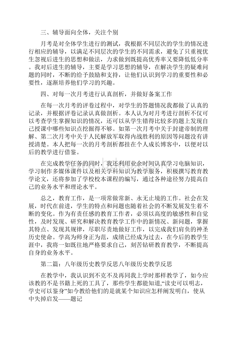 八年级历史教学心得.docx_第2页