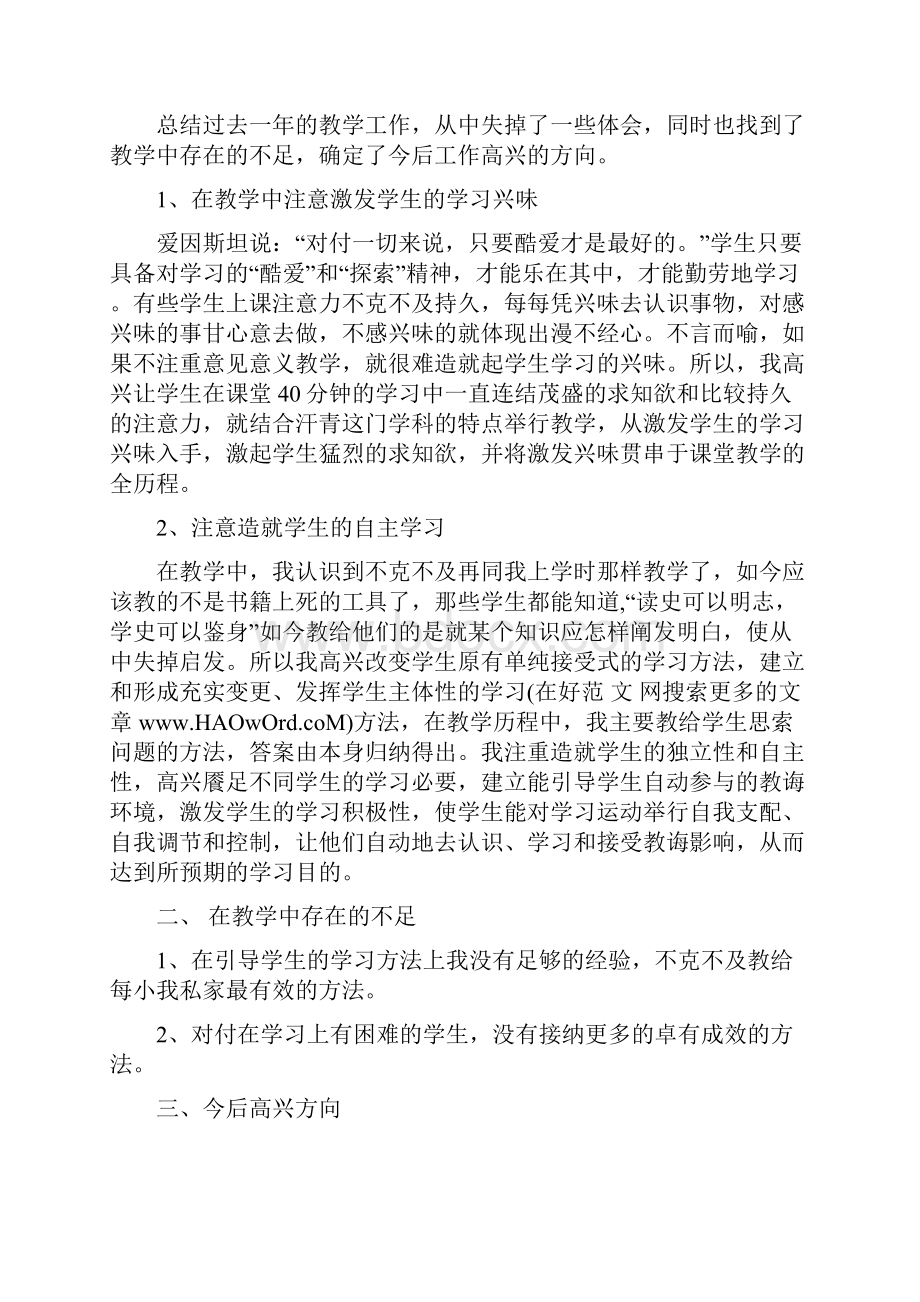 八年级历史教学心得.docx_第3页