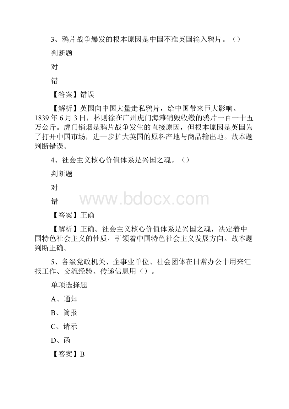 中国地震台网中心招聘试题及答案解析 doc.docx_第2页