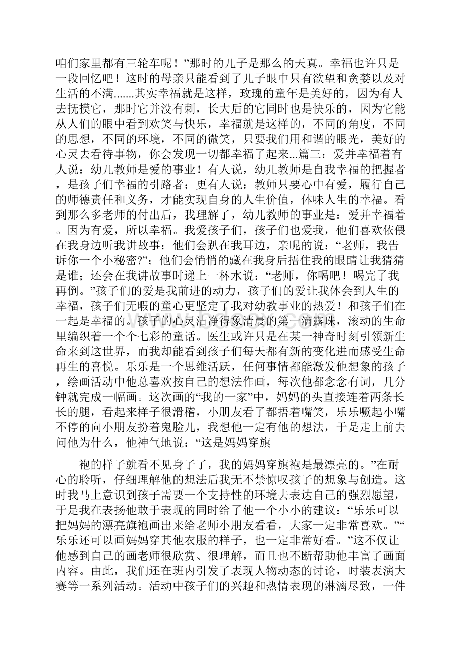 演讲稿我的幸福观.docx_第3页