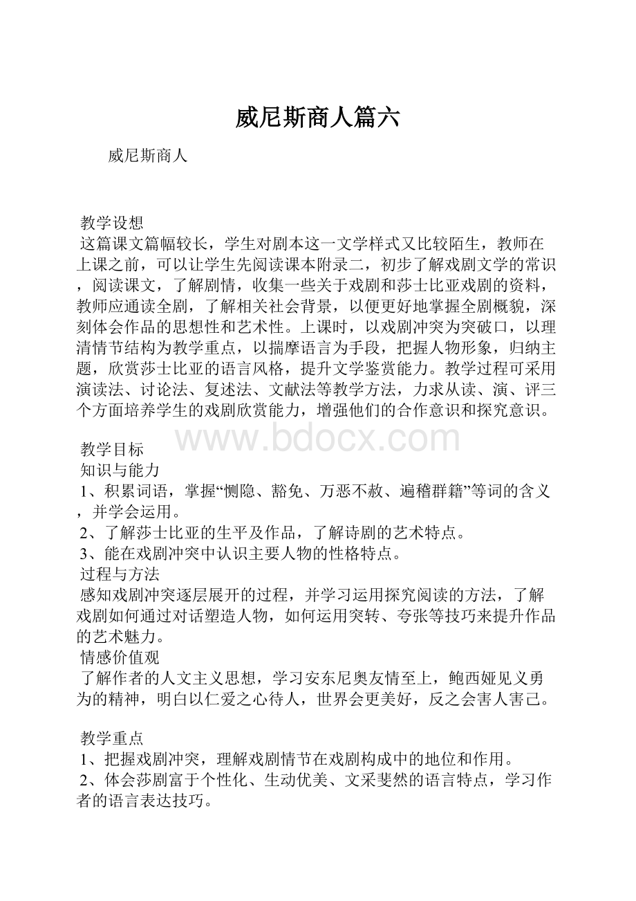 威尼斯商人篇六.docx_第1页