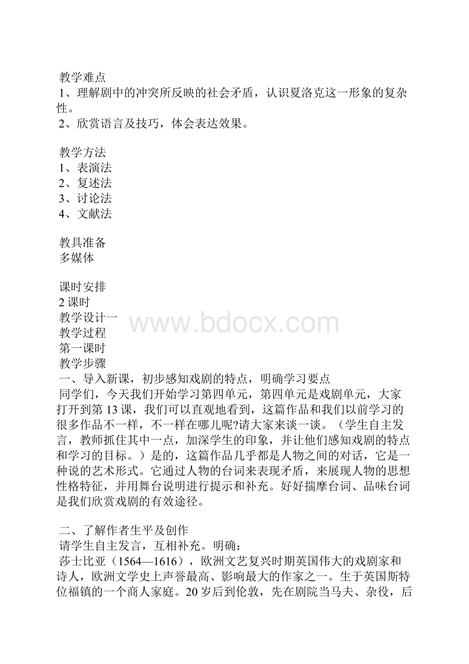 威尼斯商人篇六.docx_第2页