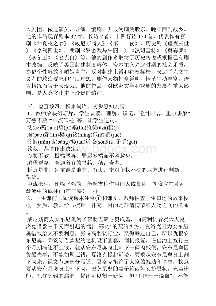 威尼斯商人篇六.docx_第3页