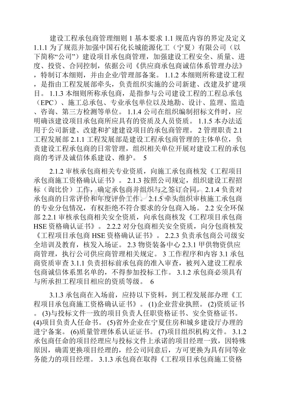 工程承包商管理细则.docx_第2页