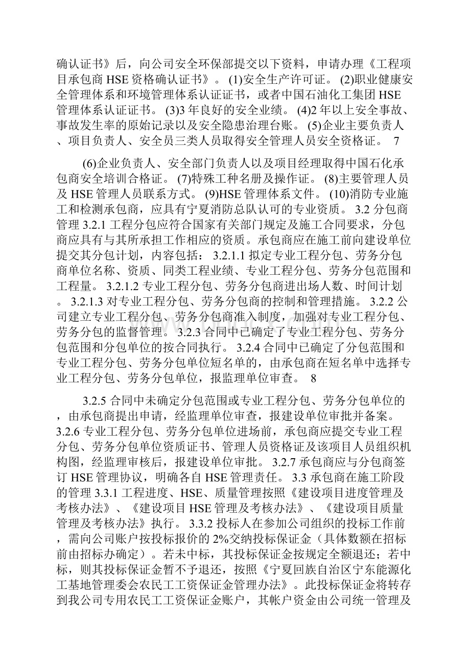 工程承包商管理细则.docx_第3页