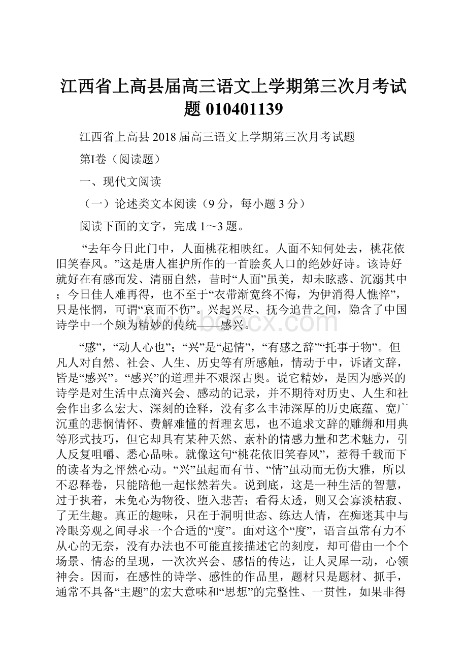 江西省上高县届高三语文上学期第三次月考试题010401139.docx_第1页