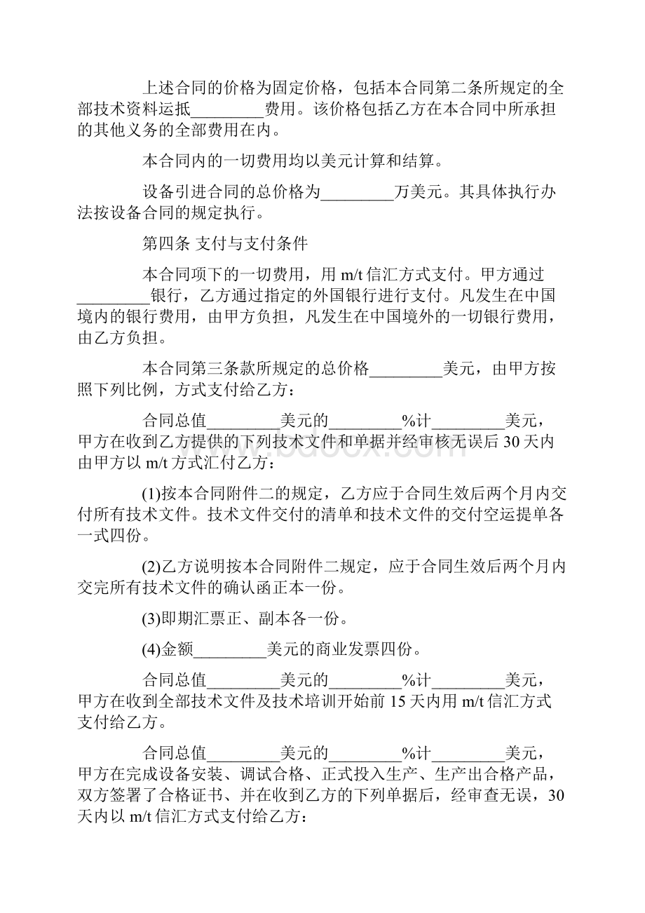 中英文结合技术引进合同.docx_第3页