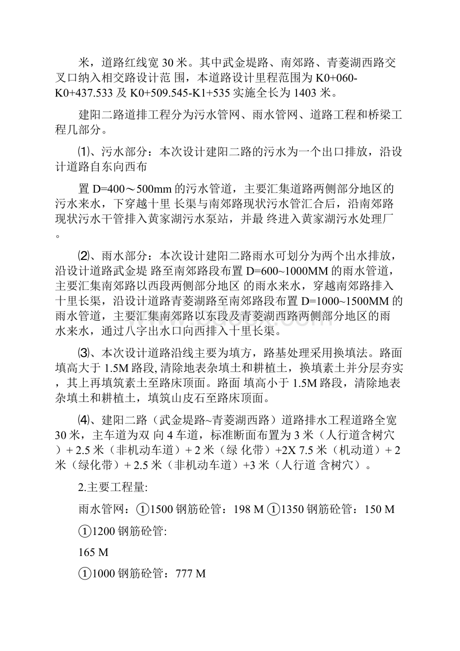 市政道路质量验收报告.docx_第2页