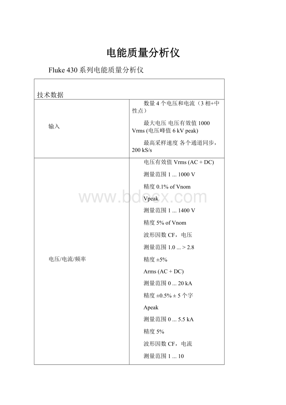 电能质量分析仪.docx