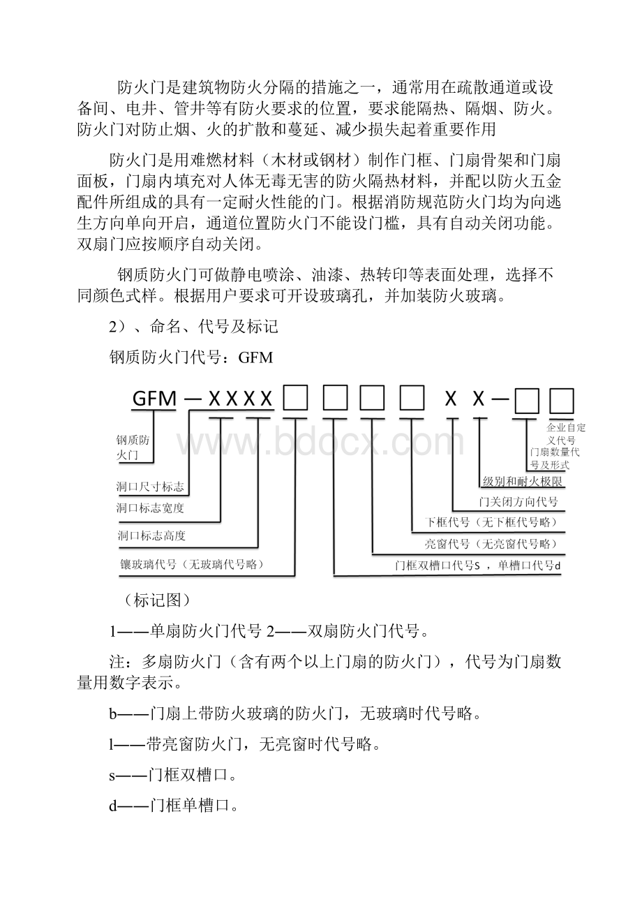 钢质防火门技术参数.docx_第3页