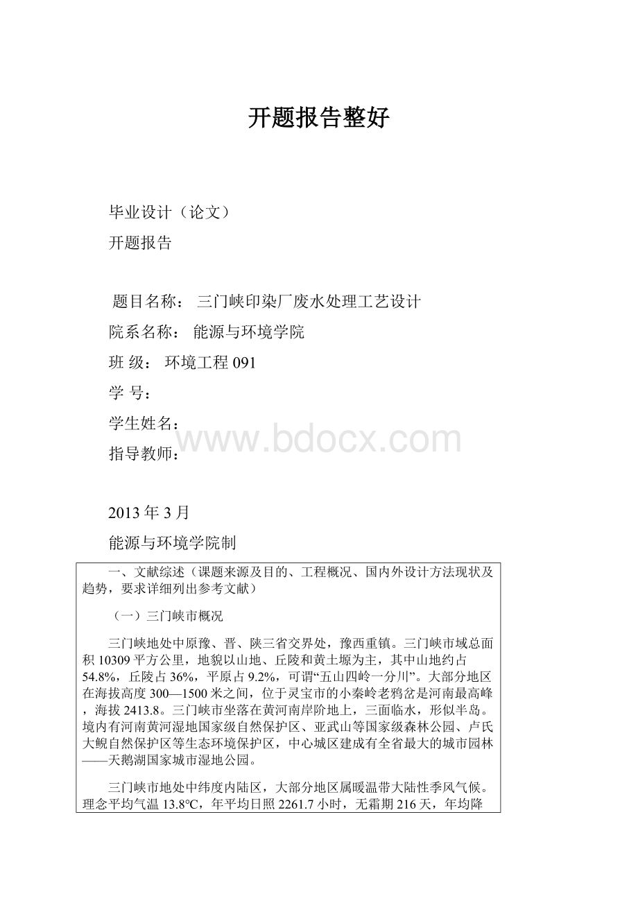 开题报告整好.docx