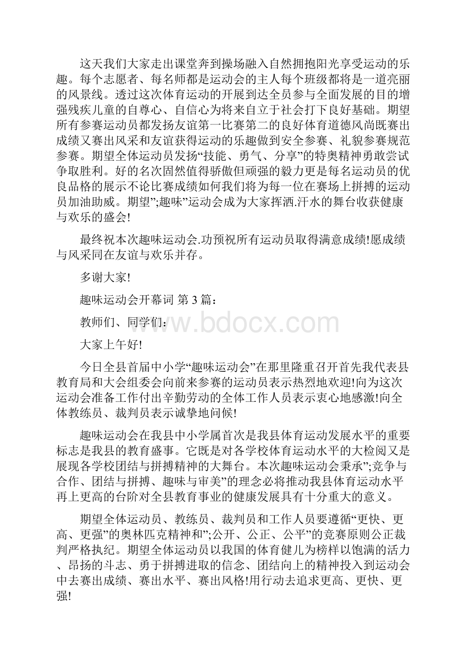 趣味运动会开幕词20篇.docx_第2页