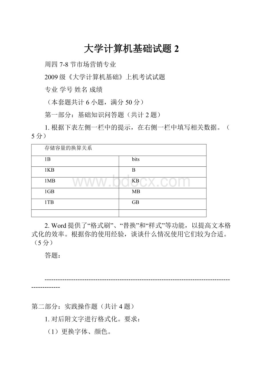 大学计算机基础试题2.docx