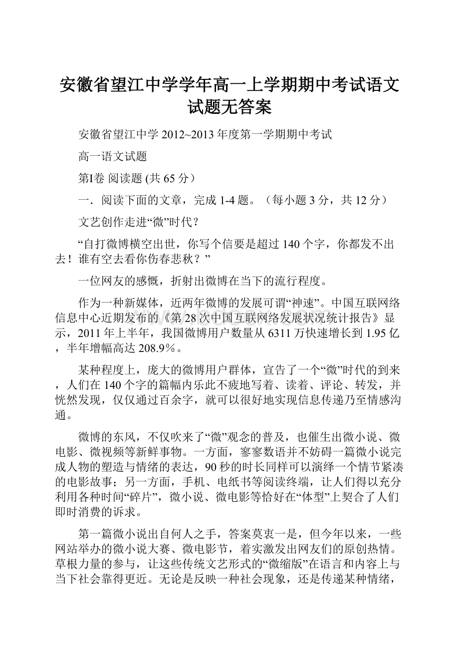 安徽省望江中学学年高一上学期期中考试语文试题无答案.docx