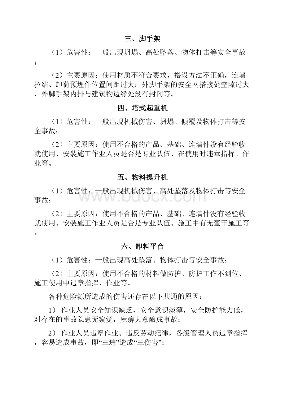 重大危险源监控预案施工方案技术交底.docx_第2页