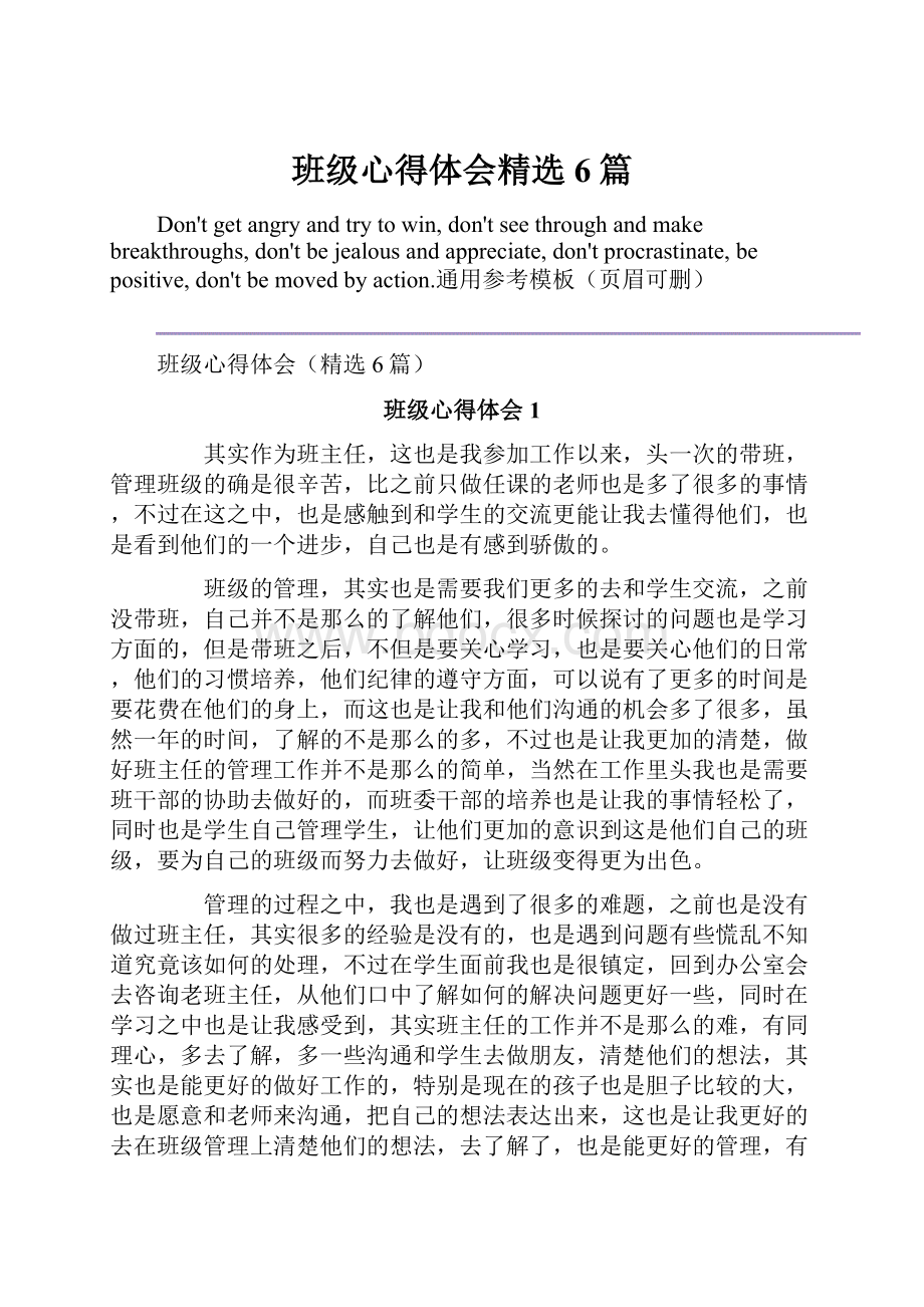 班级心得体会精选6篇.docx_第1页