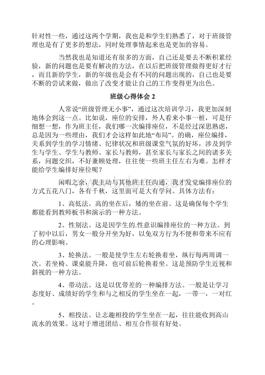 班级心得体会精选6篇.docx_第2页