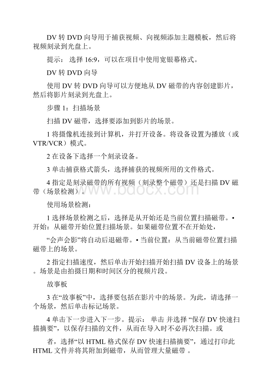 绘声绘影教程.docx_第2页