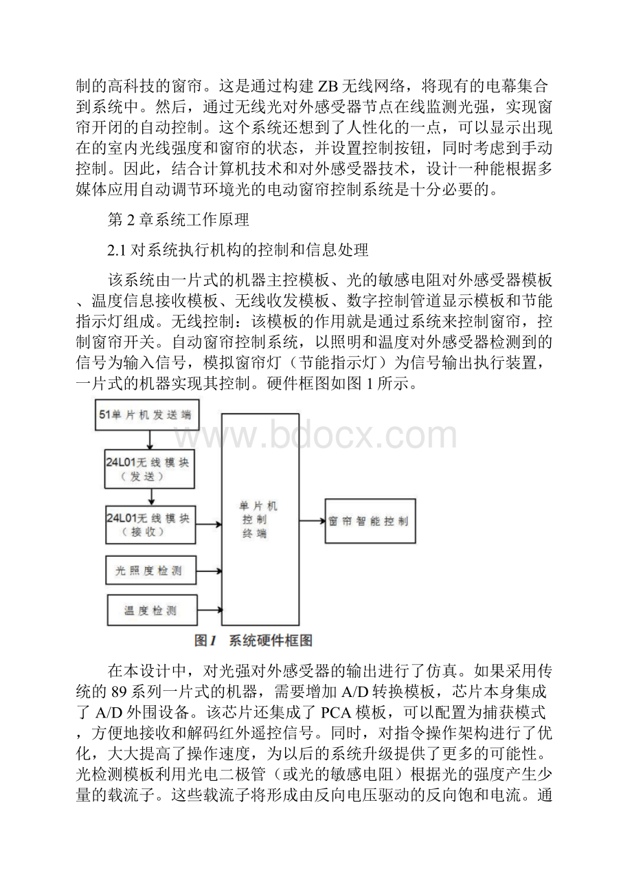 智能窗帘控制系统设计.docx_第3页