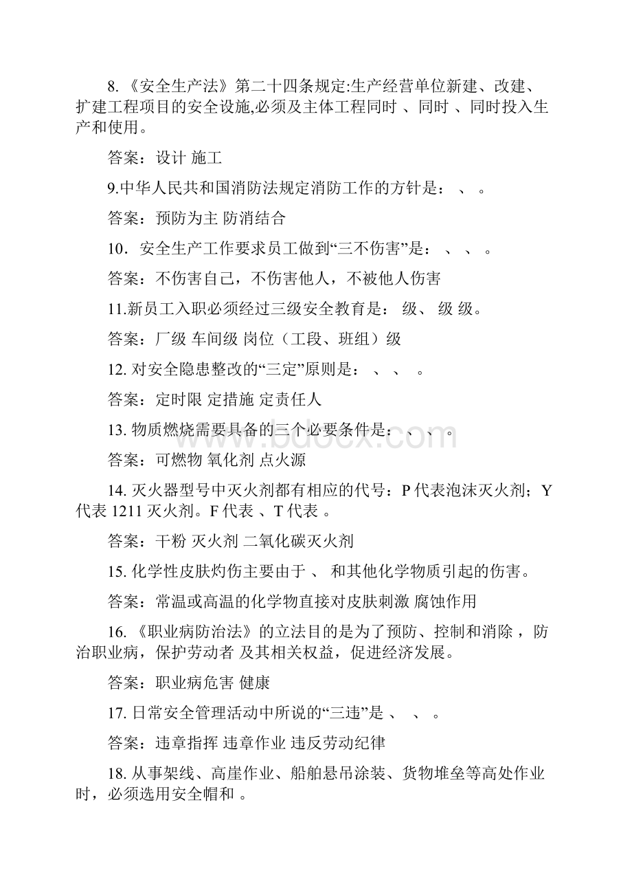 安全与职业卫生知识培训试题.docx_第2页