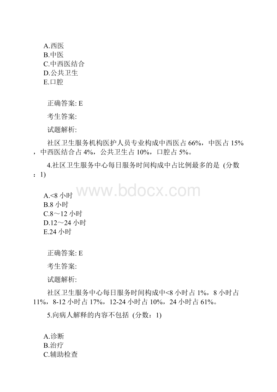 全科医学转岗培训考前复习题6.docx_第2页