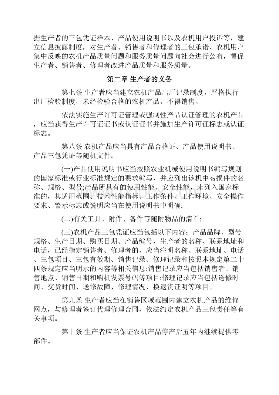 农业机械产品修理更换退货责任规定.docx_第2页