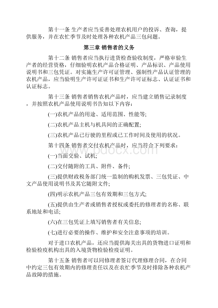 农业机械产品修理更换退货责任规定.docx_第3页