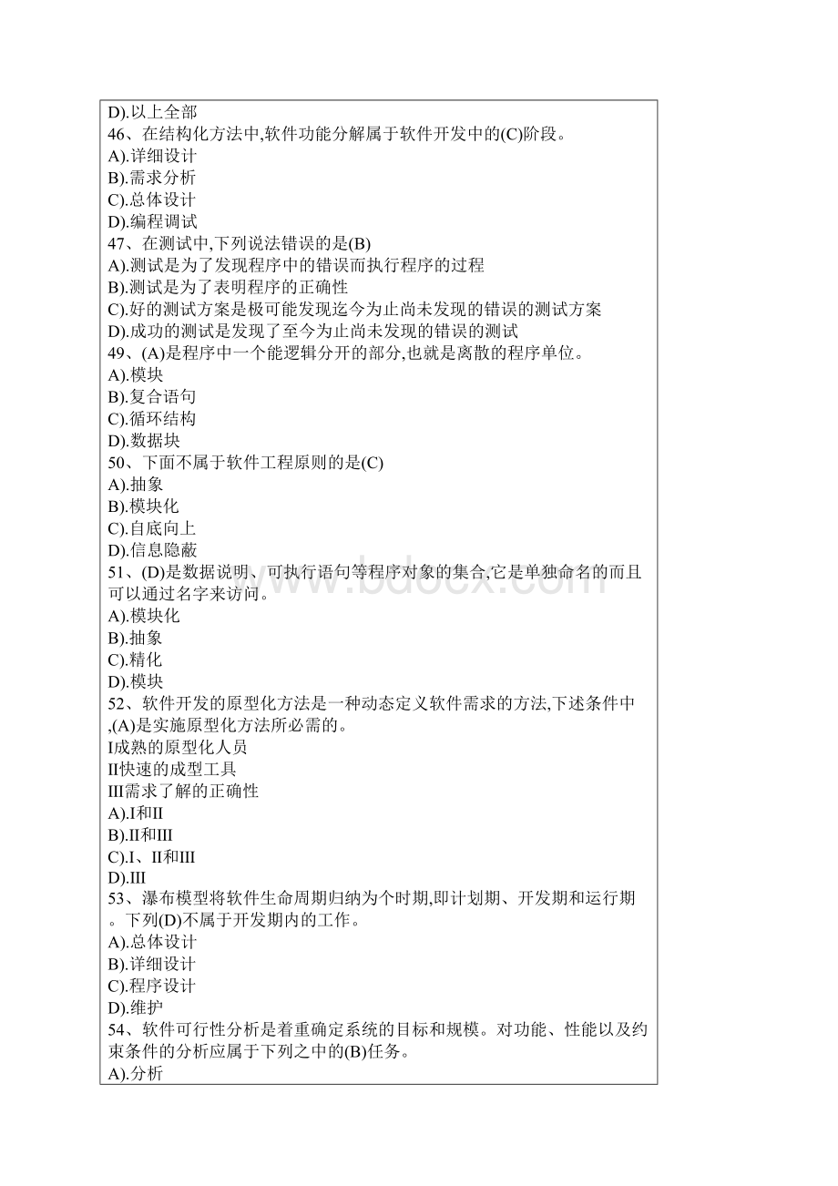 软件工程复习资料1.docx_第3页