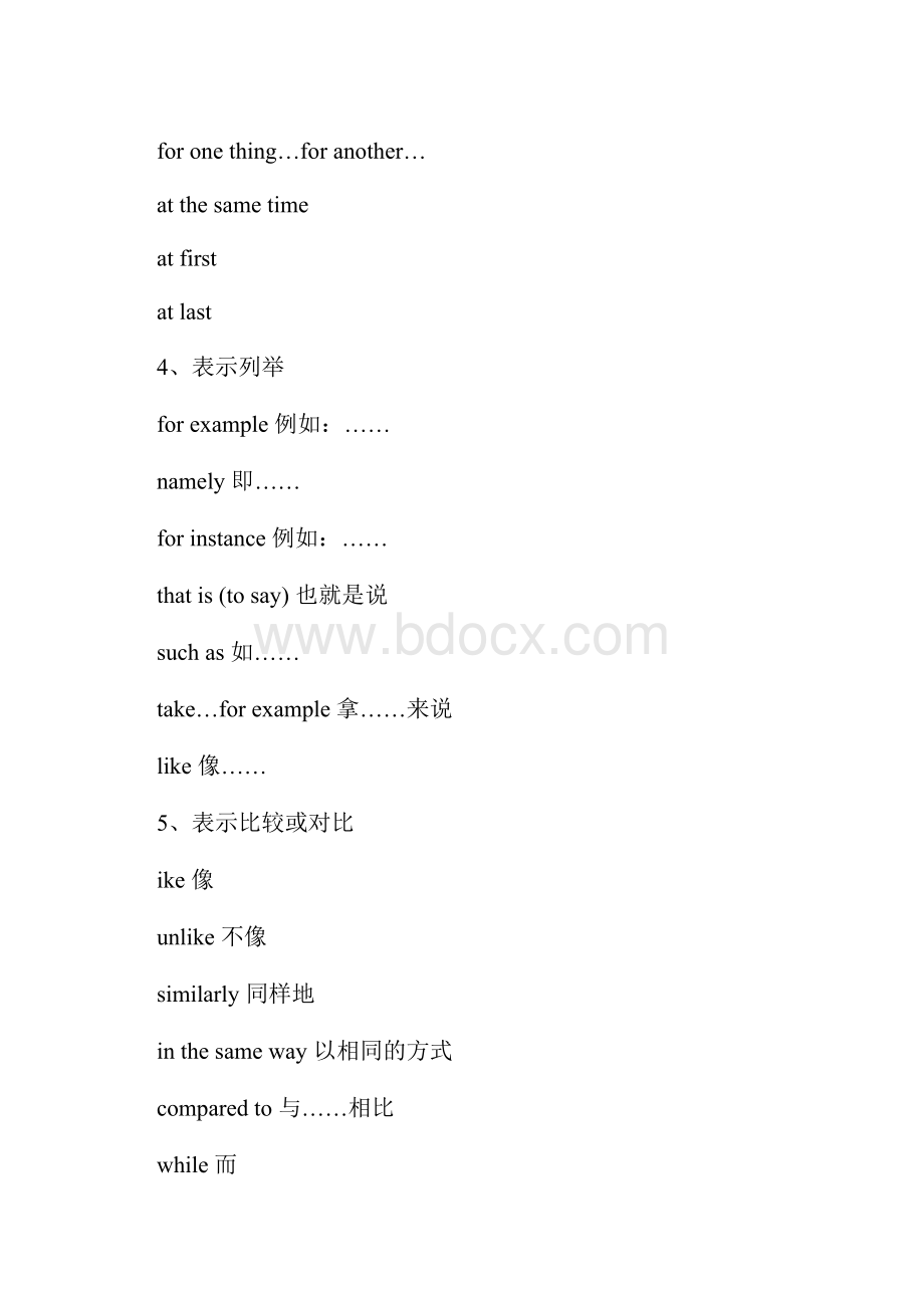 最新高中英语作文连接词.docx_第3页