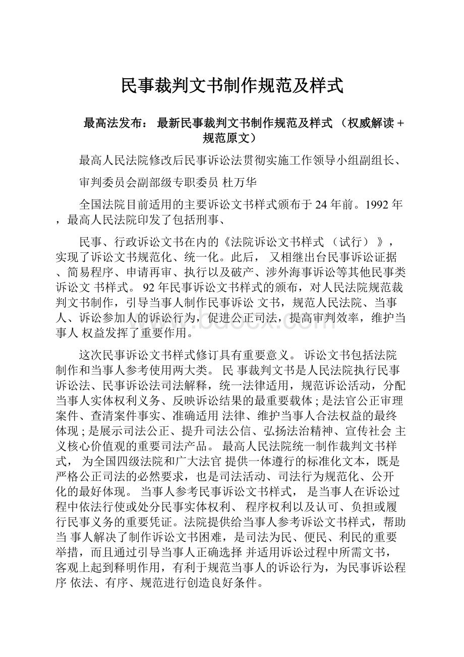 民事裁判文书制作规范及样式.docx