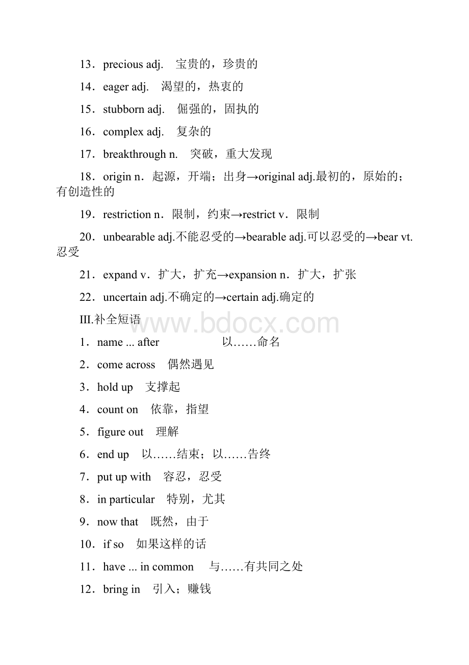 学年高中英语Unit16StoriesSectionⅡNameStories.docx_第2页