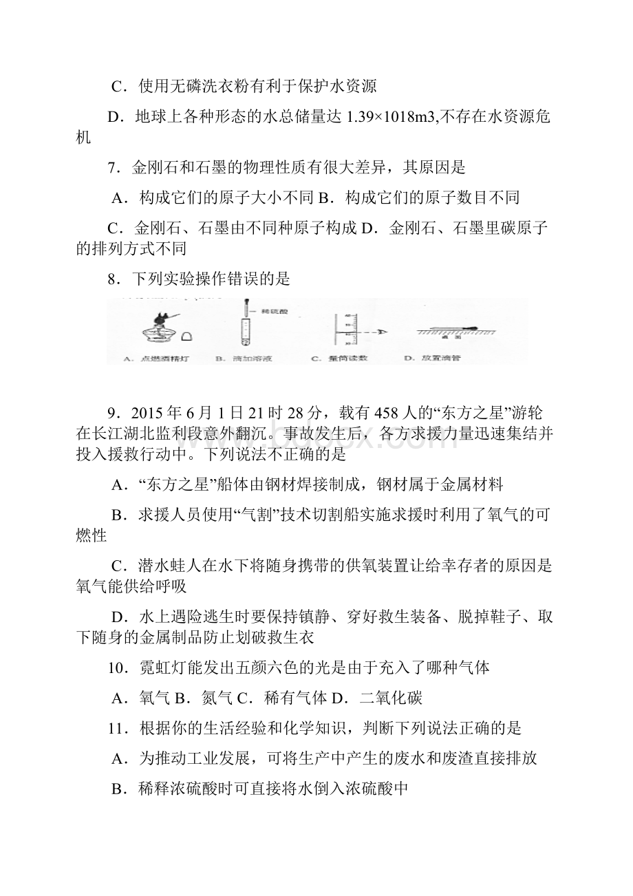 常德市初中毕业学业考试化学试题卷.docx_第2页