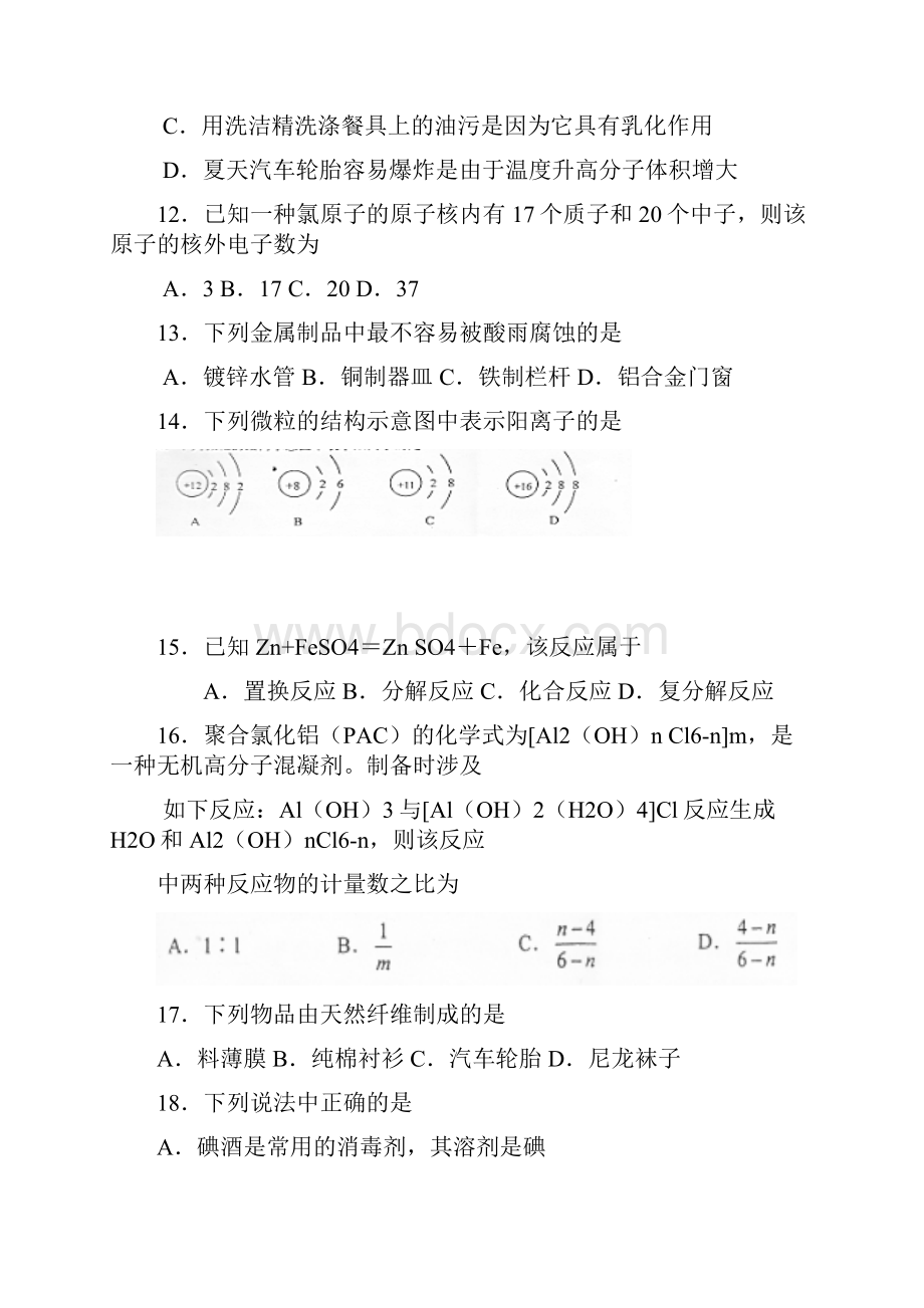 常德市初中毕业学业考试化学试题卷.docx_第3页