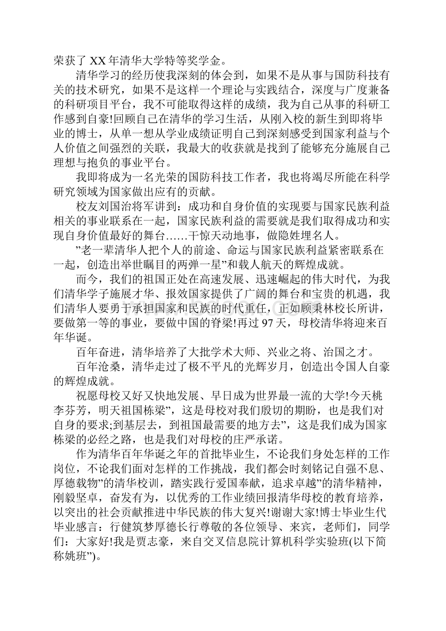 清华博士毕业生代表毕业感言.docx_第2页