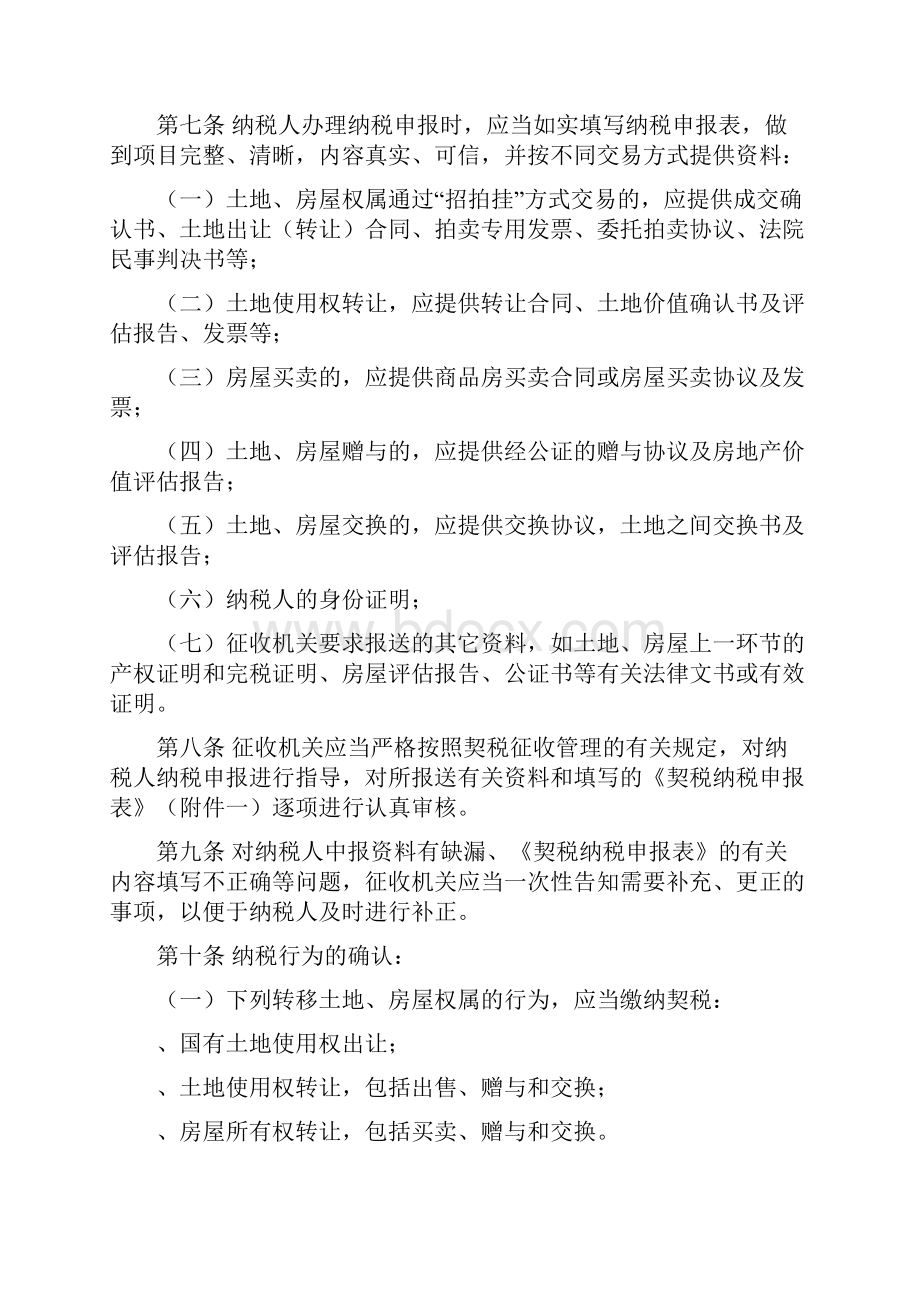 安徽省契税征收管理操作规程试行.docx_第2页